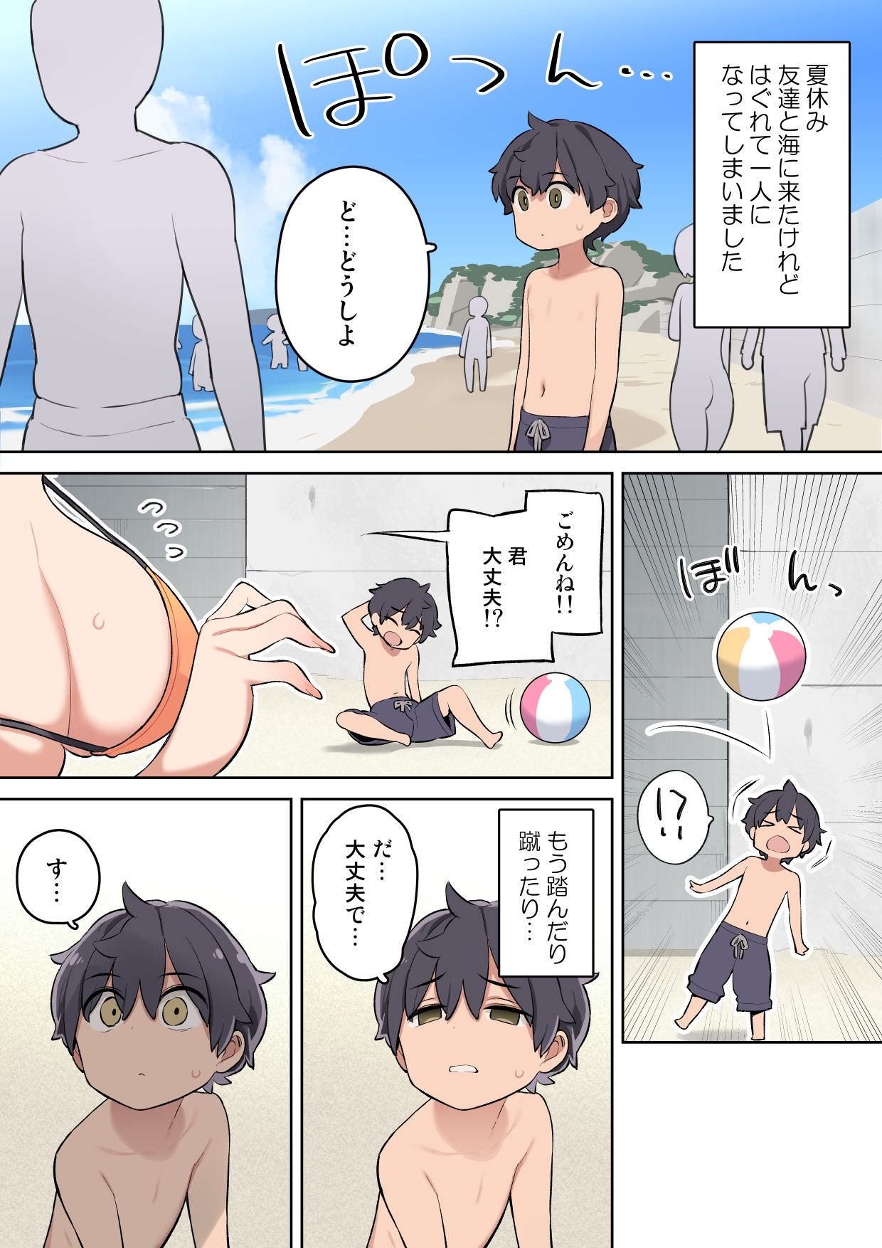 海ではぐれた少年